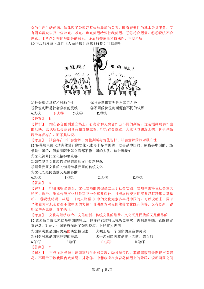 2012年高考政治试卷（浙江）（解析卷）_1.高考2025全国各省真题+答案_01.2008-2024全国高考真题（按省份分类）_22.浙江_2008-2024&middot;（浙江）政治高考真题
