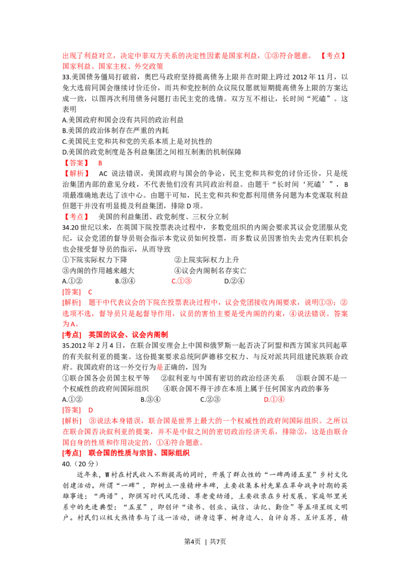2012年高考政治试卷（浙江）（解析卷）_1.高考2025全国各省真题+答案_01.2008-2024全国高考真题（按省份分类）_22.浙江_2008-2024&middot;（浙江）政治高考真题