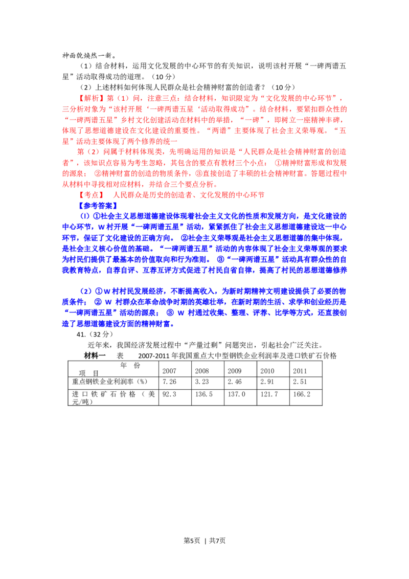 2012年高考政治试卷（浙江）（解析卷）_1.高考2025全国各省真题+答案_01.2008-2024全国高考真题（按省份分类）_22.浙江_2008-2024&middot;（浙江）政治高考真题