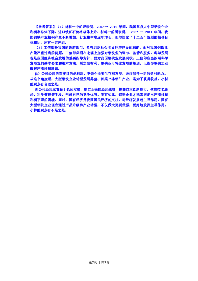 2012年高考政治试卷（浙江）（解析卷）_1.高考2025全国各省真题+答案_01.2008-2024全国高考真题（按省份分类）_22.浙江_2008-2024&middot;（浙江）政治高考真题