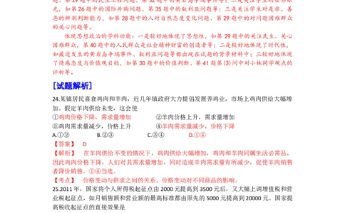 2012年高考政治试卷（浙江）（解析卷）_1.高考2025全国各省真题+答案_01.2008-2024全国高考真题（按省份分类）_22.浙江_2008-2024&middot;（浙江）政治高考真题