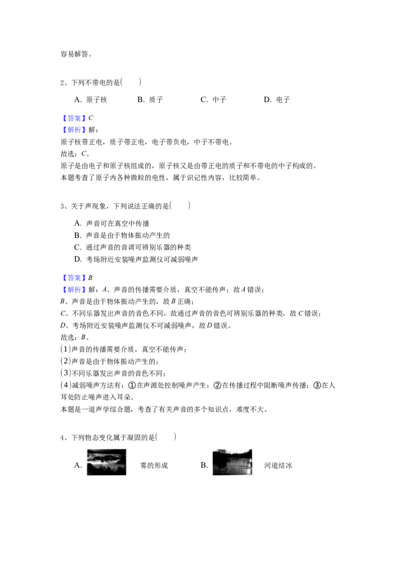 2018年镇江市中考物理试题(word版-含答案)_中考真题_4.物理中考真题2015-2024年_地区卷_江苏省_镇江中考物理08-22