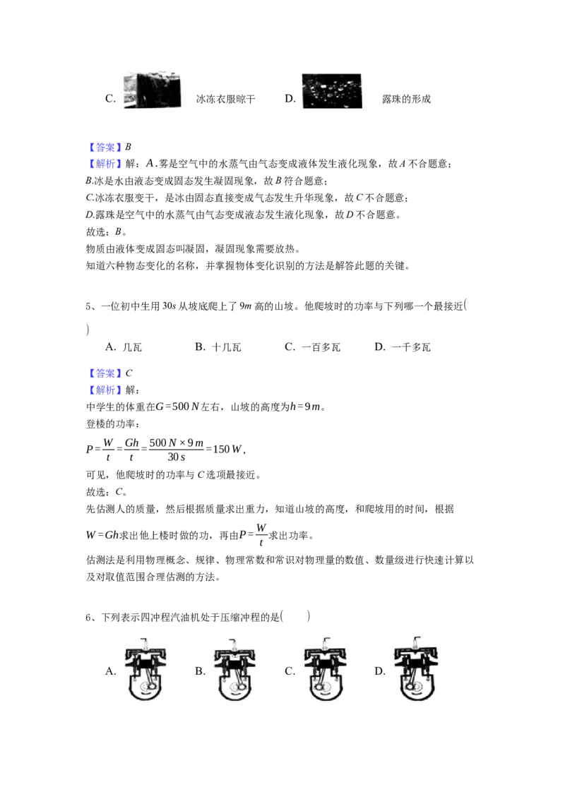 2018年镇江市中考物理试题(word版-含答案)_中考真题_4.物理中考真题2015-2024年_地区卷_江苏省_镇江中考物理08-22