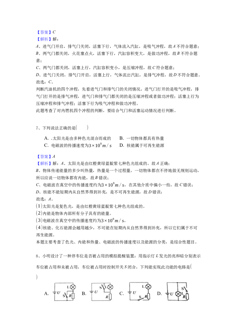 2018年镇江市中考物理试题(word版-含答案)_中考真题_4.物理中考真题2015-2024年_地区卷_江苏省_镇江中考物理08-22