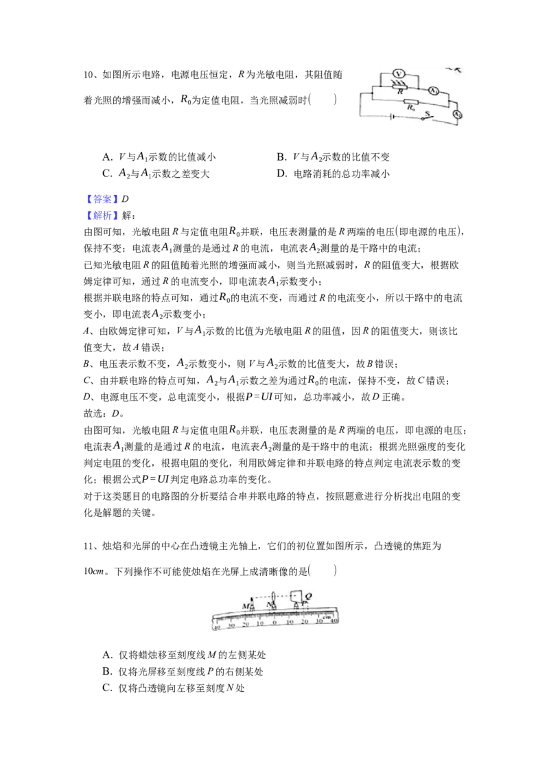 2018年镇江市中考物理试题(word版-含答案)_中考真题_4.物理中考真题2015-2024年_地区卷_江苏省_镇江中考物理08-22
