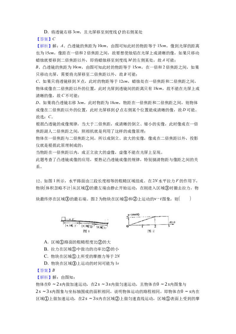 2018年镇江市中考物理试题(word版-含答案)_中考真题_4.物理中考真题2015-2024年_地区卷_江苏省_镇江中考物理08-22
