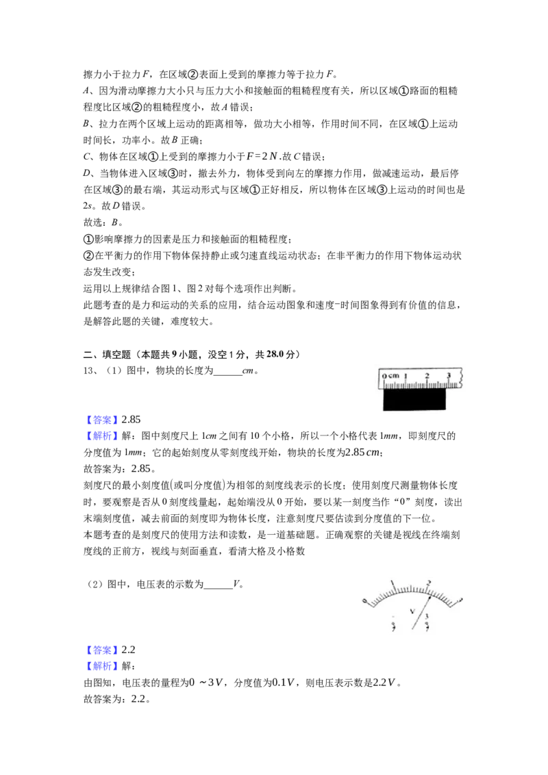 2018年镇江市中考物理试题(word版-含答案)_中考真题_4.物理中考真题2015-2024年_地区卷_江苏省_镇江中考物理08-22