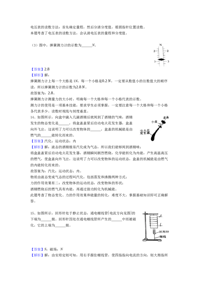 2018年镇江市中考物理试题(word版-含答案)_中考真题_4.物理中考真题2015-2024年_地区卷_江苏省_镇江中考物理08-22
