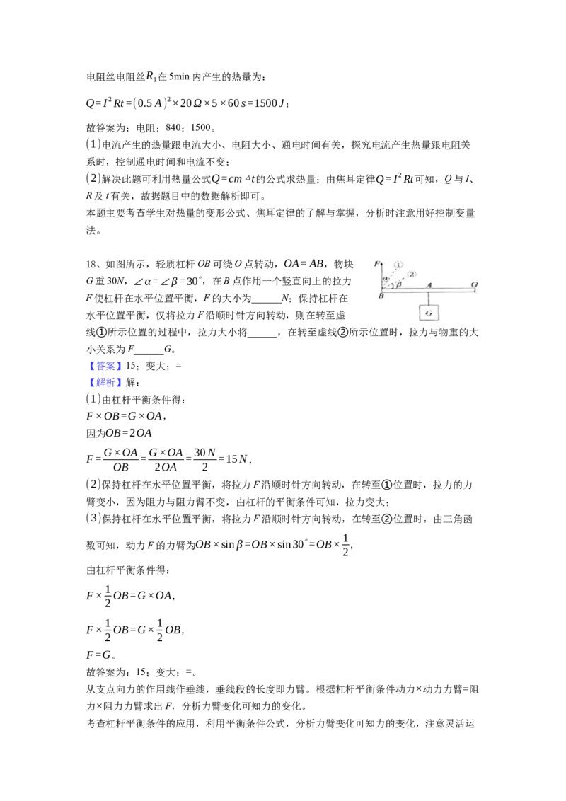 2018年镇江市中考物理试题(word版-含答案)_中考真题_4.物理中考真题2015-2024年_地区卷_江苏省_镇江中考物理08-22