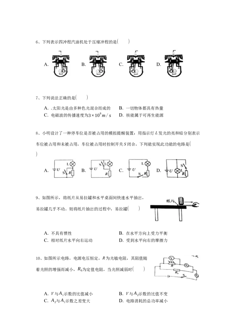 2018年镇江市中考物理试题(word版-含答案)_中考真题_4.物理中考真题2015-2024年_地区卷_江苏省_镇江中考物理08-22