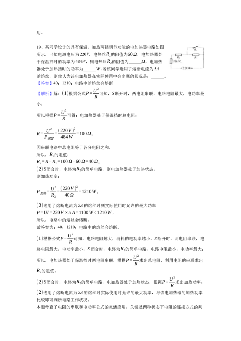 2018年镇江市中考物理试题(word版-含答案)_中考真题_4.物理中考真题2015-2024年_地区卷_江苏省_镇江中考物理08-22