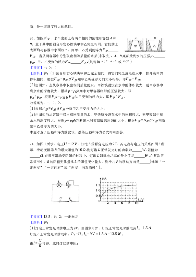 2018年镇江市中考物理试题(word版-含答案)_中考真题_4.物理中考真题2015-2024年_地区卷_江苏省_镇江中考物理08-22