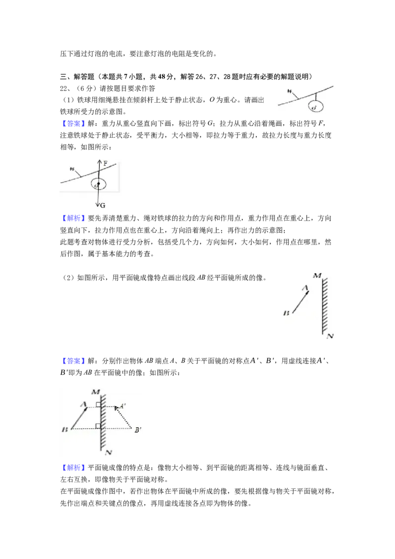 2018年镇江市中考物理试题(word版-含答案)_中考真题_4.物理中考真题2015-2024年_地区卷_江苏省_镇江中考物理08-22