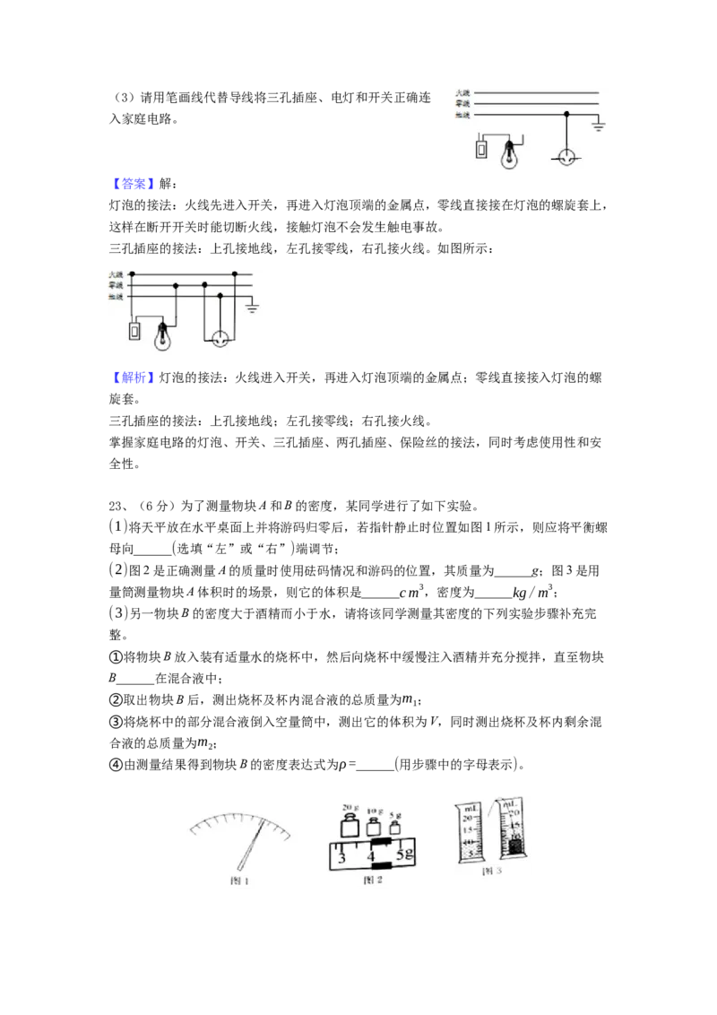 2018年镇江市中考物理试题(word版-含答案)_中考真题_4.物理中考真题2015-2024年_地区卷_江苏省_镇江中考物理08-22