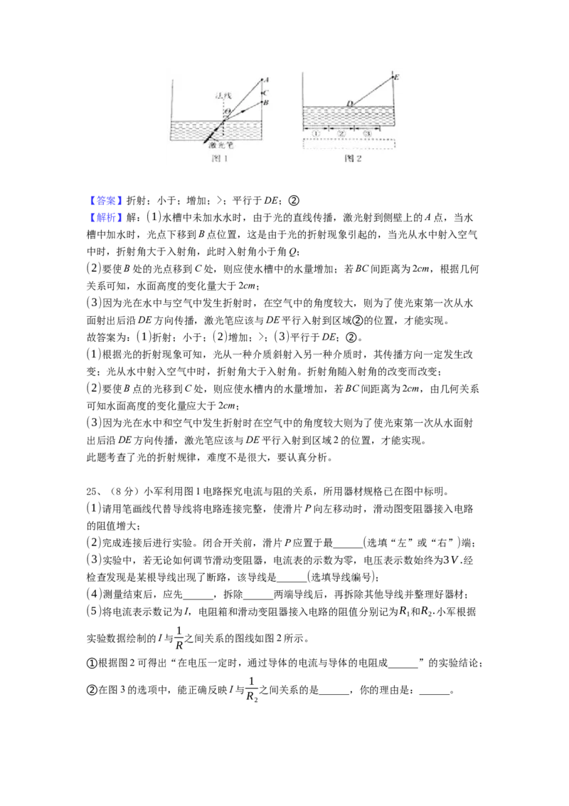 2018年镇江市中考物理试题(word版-含答案)_中考真题_4.物理中考真题2015-2024年_地区卷_江苏省_镇江中考物理08-22