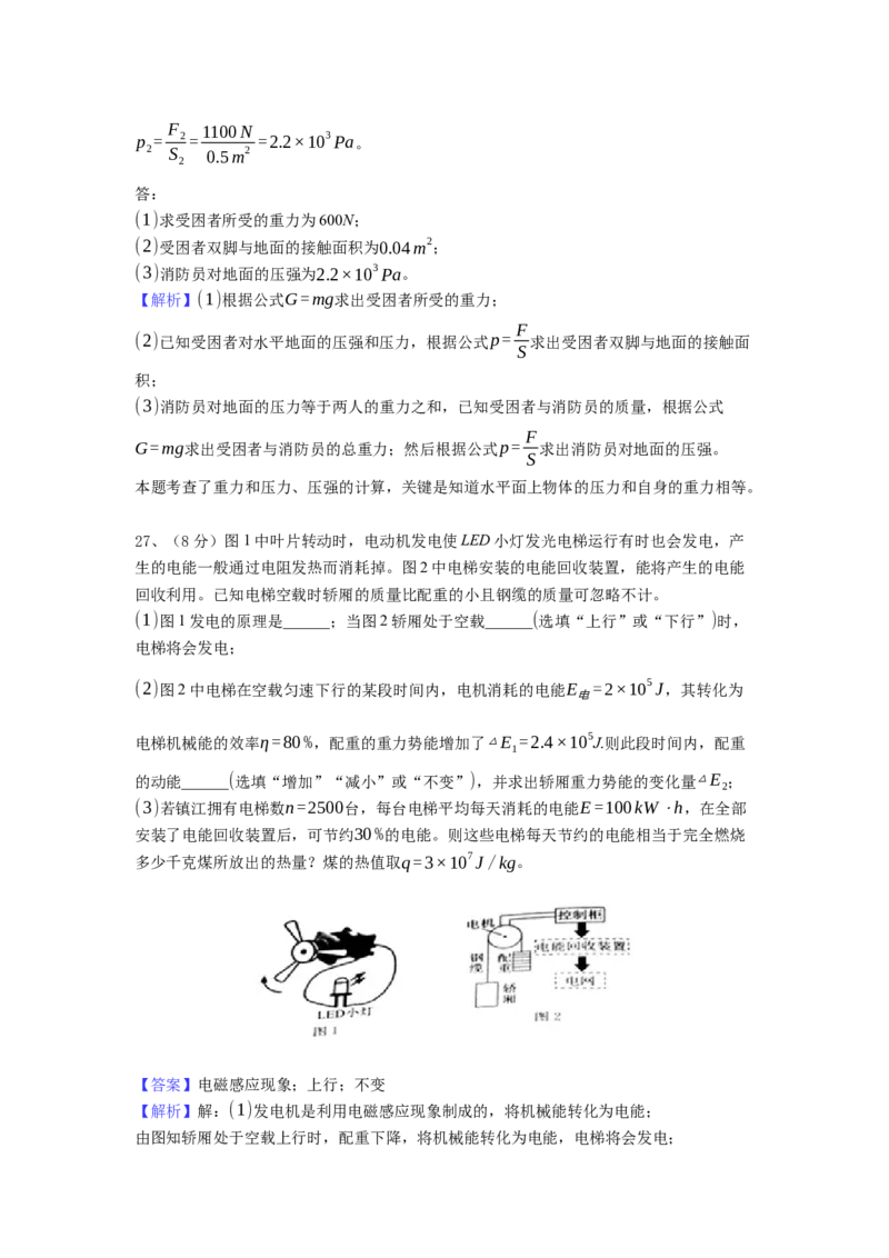 2018年镇江市中考物理试题(word版-含答案)_中考真题_4.物理中考真题2015-2024年_地区卷_江苏省_镇江中考物理08-22