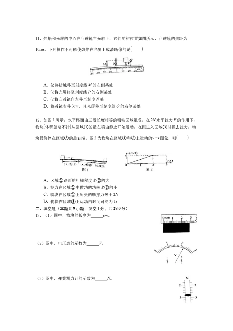 2018年镇江市中考物理试题(word版-含答案)_中考真题_4.物理中考真题2015-2024年_地区卷_江苏省_镇江中考物理08-22