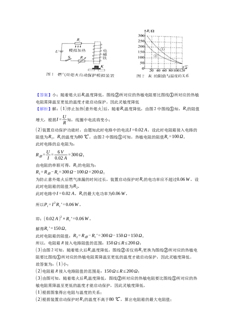 2018年镇江市中考物理试题(word版-含答案)_中考真题_4.物理中考真题2015-2024年_地区卷_江苏省_镇江中考物理08-22