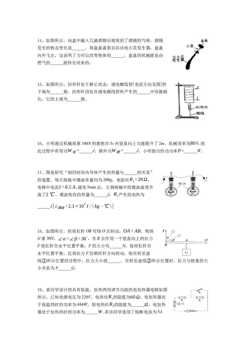2018年镇江市中考物理试题(word版-含答案)_中考真题_4.物理中考真题2015-2024年_地区卷_江苏省_镇江中考物理08-22