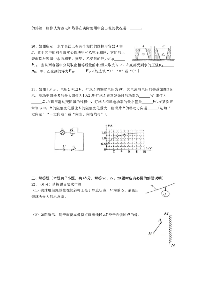 2018年镇江市中考物理试题(word版-含答案)_中考真题_4.物理中考真题2015-2024年_地区卷_江苏省_镇江中考物理08-22