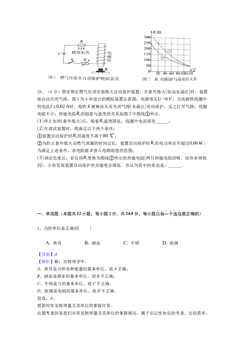 2018年镇江市中考物理试题(word版-含答案)_中考真题_4.物理中考真题2015-2024年_地区卷_江苏省_镇江中考物理08-22