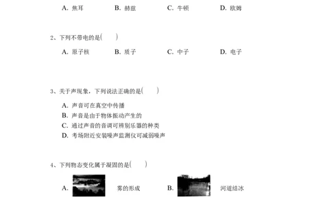 2018年镇江市中考物理试题(word版-含答案)_中考真题_4.物理中考真题2015-2024年_地区卷_江苏省_镇江中考物理08-22