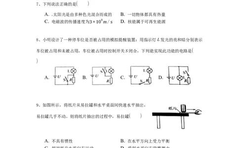 2018年镇江市中考物理试题(word版-含答案)_中考真题_4.物理中考真题2015-2024年_地区卷_江苏省_镇江中考物理08-22