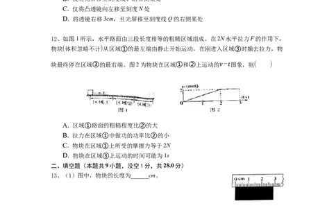2018年镇江市中考物理试题(word版-含答案)_中考真题_4.物理中考真题2015-2024年_地区卷_江苏省_镇江中考物理08-22
