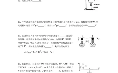 2018年镇江市中考物理试题(word版-含答案)_中考真题_4.物理中考真题2015-2024年_地区卷_江苏省_镇江中考物理08-22