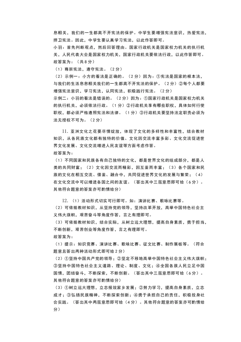 2019年山东省枣庄市中考道德与法治试题（word版，含解析）_中考真题_7.政治中考真题2015-2024年_地区卷_山东省_枣庄政治10-22