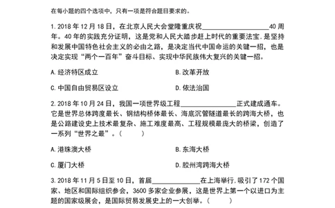 2019年山东省枣庄市中考道德与法治试题（word版，含解析）_中考真题_7.政治中考真题2015-2024年_地区卷_山东省_枣庄政治10-22