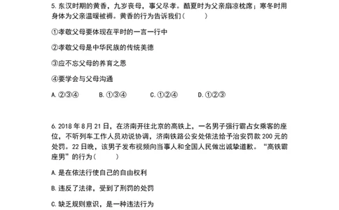 2019年山东省枣庄市中考道德与法治试题（word版，含解析）_中考真题_7.政治中考真题2015-2024年_地区卷_山东省_枣庄政治10-22