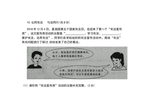 2019年山东省枣庄市中考道德与法治试题（word版，含解析）_中考真题_7.政治中考真题2015-2024年_地区卷_山东省_枣庄政治10-22