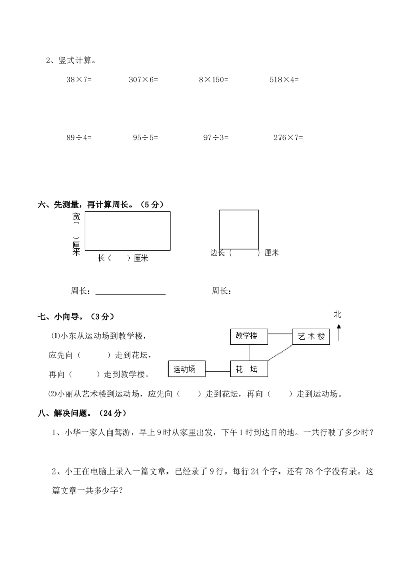 小学三年级上册单元试题卷含答案：西师版数学期末真题检测卷.7_三年级上下册资料_三年级上语数英上下册学习资料_3-8-3、小学三年级数学上册_西师版_5、期末测试卷