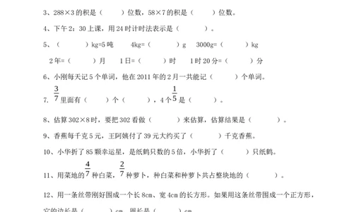 小学三年级上册单元试题卷含答案：西师版数学期末真题检测卷.7_三年级上下册资料_三年级上语数英上下册学习资料_3-8-3、小学三年级数学上册_西师版_5、期末测试卷