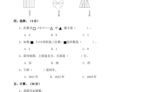 小学三年级上册单元试题卷含答案：西师版数学期末真题检测卷.7_三年级上下册资料_三年级上语数英上下册学习资料_3-8-3、小学三年级数学上册_西师版_5、期末测试卷