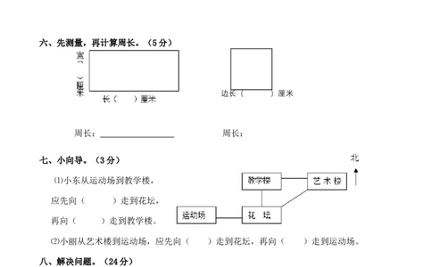 小学三年级上册单元试题卷含答案：西师版数学期末真题检测卷.7_三年级上下册资料_三年级上语数英上下册学习资料_3-8-3、小学三年级数学上册_西师版_5、期末测试卷