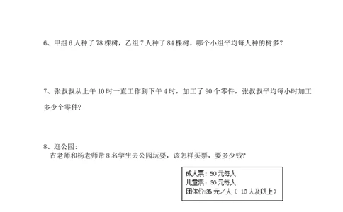小学三年级上册单元试题卷含答案：西师版数学期末真题检测卷.7_三年级上下册资料_三年级上语数英上下册学习资料_3-8-3、小学三年级数学上册_西师版_5、期末测试卷