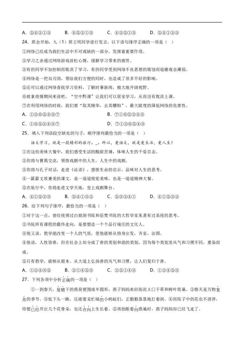 第3关：句子排序（解析版）_120中考语文全套复习_中考语文复习总复习_一轮复习资料_完2024年中考语文一轮复习讲义+练习（全国通用）_配套题型专练（原卷版+解析版）_答案解析版