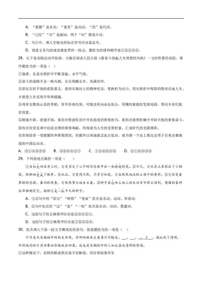 第3关：句子排序（解析版）_120中考语文全套复习_中考语文复习总复习_一轮复习资料_完2024年中考语文一轮复习讲义+练习（全国通用）_配套题型专练（原卷版+解析版）_答案解析版