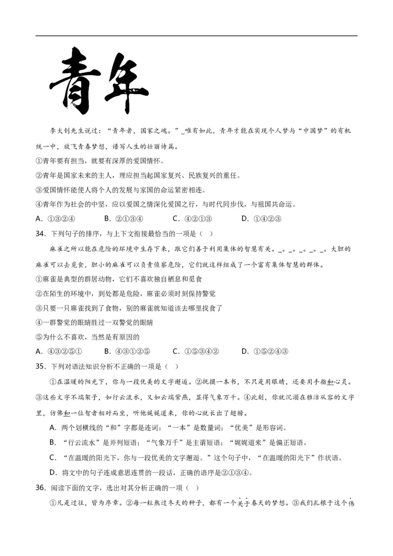 第3关：句子排序（解析版）_120中考语文全套复习_中考语文复习总复习_一轮复习资料_完2024年中考语文一轮复习讲义+练习（全国通用）_配套题型专练（原卷版+解析版）_答案解析版