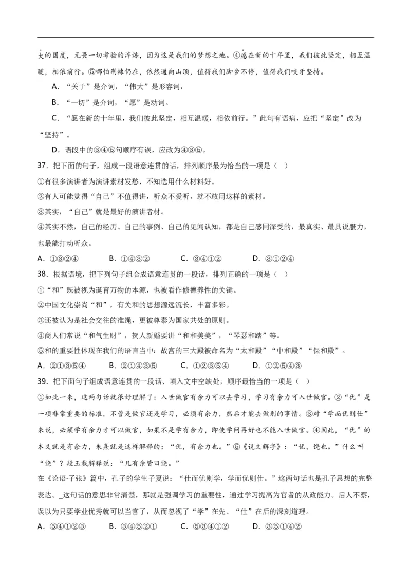 第3关：句子排序（解析版）_120中考语文全套复习_中考语文复习总复习_一轮复习资料_完2024年中考语文一轮复习讲义+练习（全国通用）_配套题型专练（原卷版+解析版）_答案解析版