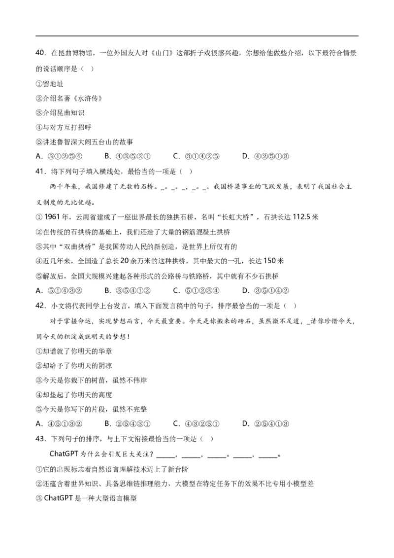 第3关：句子排序（解析版）_120中考语文全套复习_中考语文复习总复习_一轮复习资料_完2024年中考语文一轮复习讲义+练习（全国通用）_配套题型专练（原卷版+解析版）_答案解析版