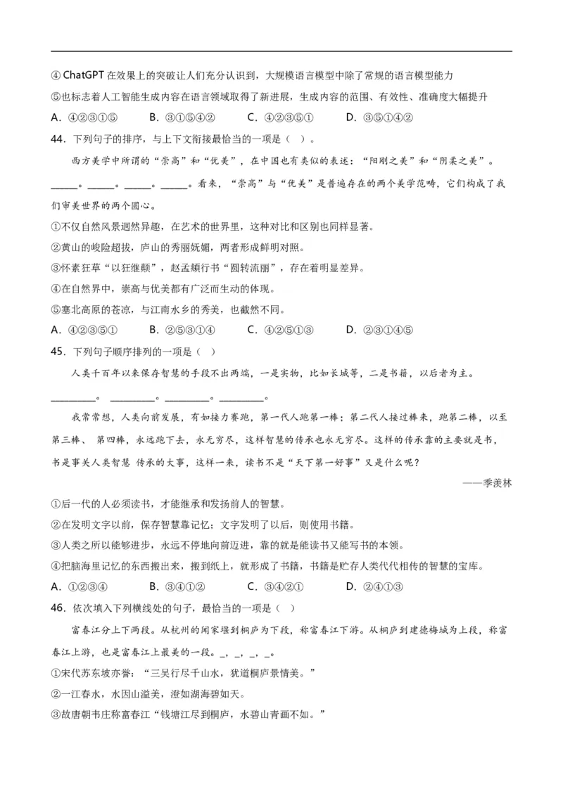 第3关：句子排序（解析版）_120中考语文全套复习_中考语文复习总复习_一轮复习资料_完2024年中考语文一轮复习讲义+练习（全国通用）_配套题型专练（原卷版+解析版）_答案解析版