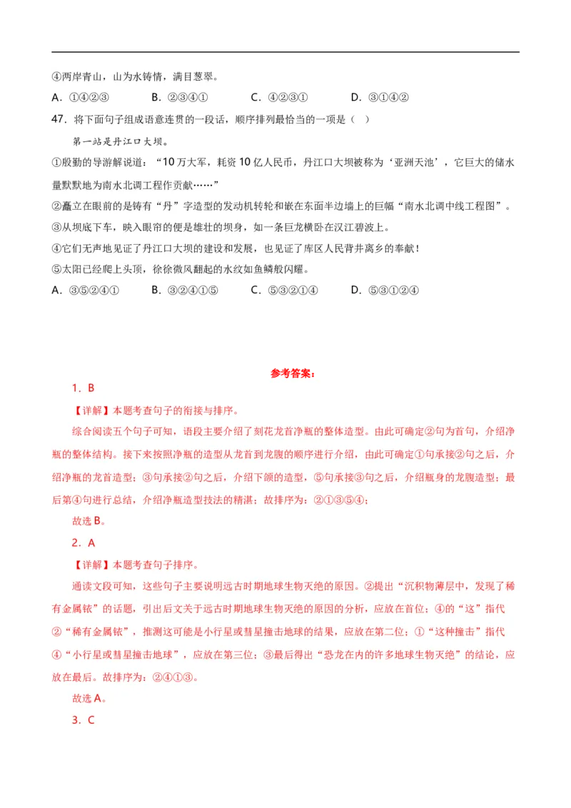 第3关：句子排序（解析版）_120中考语文全套复习_中考语文复习总复习_一轮复习资料_完2024年中考语文一轮复习讲义+练习（全国通用）_配套题型专练（原卷版+解析版）_答案解析版