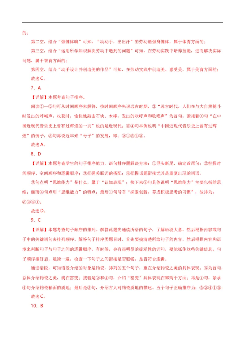 第3关：句子排序（解析版）_120中考语文全套复习_中考语文复习总复习_一轮复习资料_完2024年中考语文一轮复习讲义+练习（全国通用）_配套题型专练（原卷版+解析版）_答案解析版