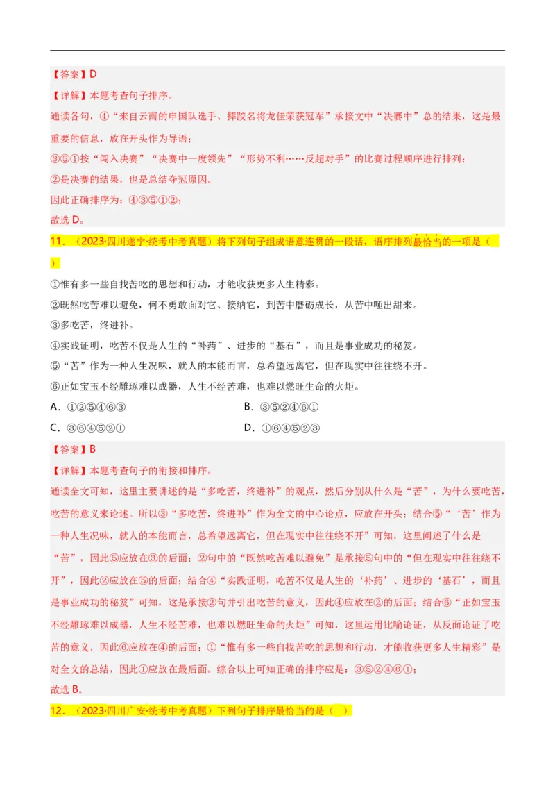 第3关：句子排序（解析版）_120中考语文全套复习_中考语文复习总复习_一轮复习资料_完2024年中考语文一轮复习讲义+练习（全国通用）_配套题型专练（原卷版+解析版）_答案解析版