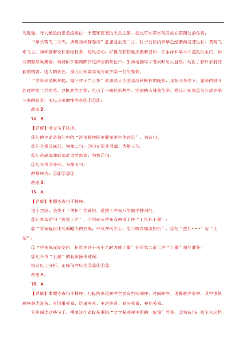 第3关：句子排序（解析版）_120中考语文全套复习_中考语文复习总复习_一轮复习资料_完2024年中考语文一轮复习讲义+练习（全国通用）_配套题型专练（原卷版+解析版）_答案解析版