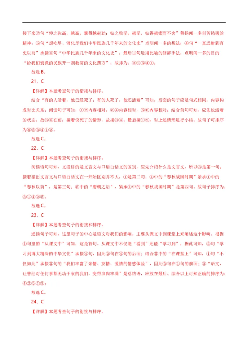 第3关：句子排序（解析版）_120中考语文全套复习_中考语文复习总复习_一轮复习资料_完2024年中考语文一轮复习讲义+练习（全国通用）_配套题型专练（原卷版+解析版）_答案解析版