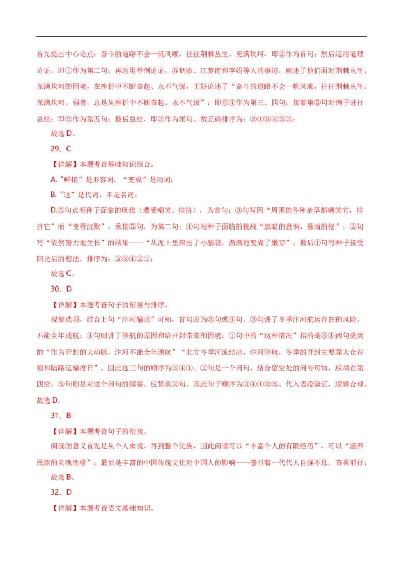 第3关：句子排序（解析版）_120中考语文全套复习_中考语文复习总复习_一轮复习资料_完2024年中考语文一轮复习讲义+练习（全国通用）_配套题型专练（原卷版+解析版）_答案解析版